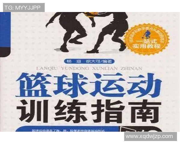 科学篮球训练指南：提升比赛经验与技能的有效方法与策略