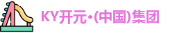 KY开元